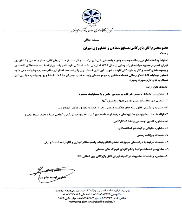 Tehran Chamber of Commerce Membership Certificate