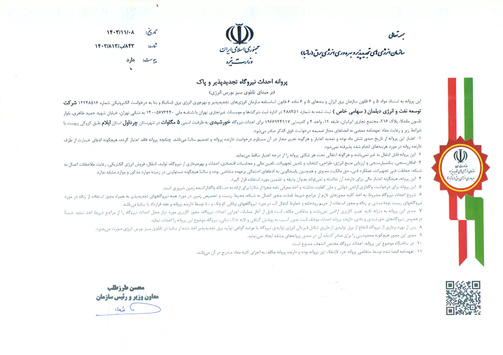 Renewable and clean power plant construction permit